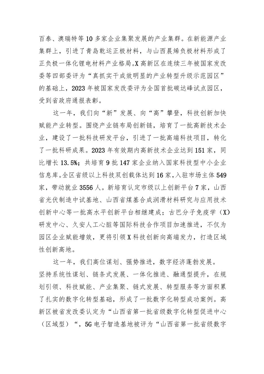 在某高新区2024年工作会议上的讲话(1).docx_第3页