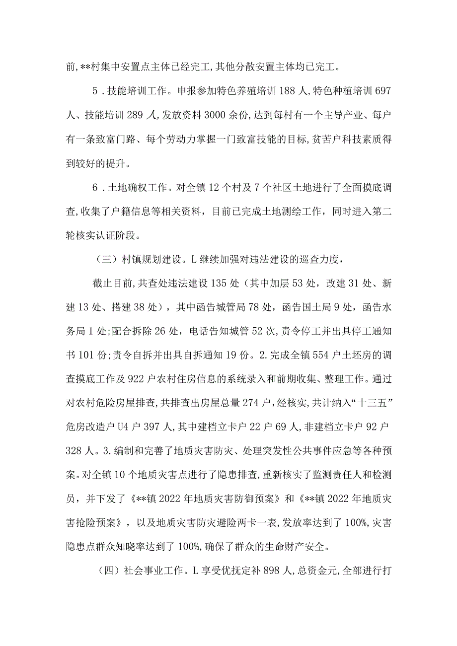 镇人民政府2022工作总结.docx_第3页