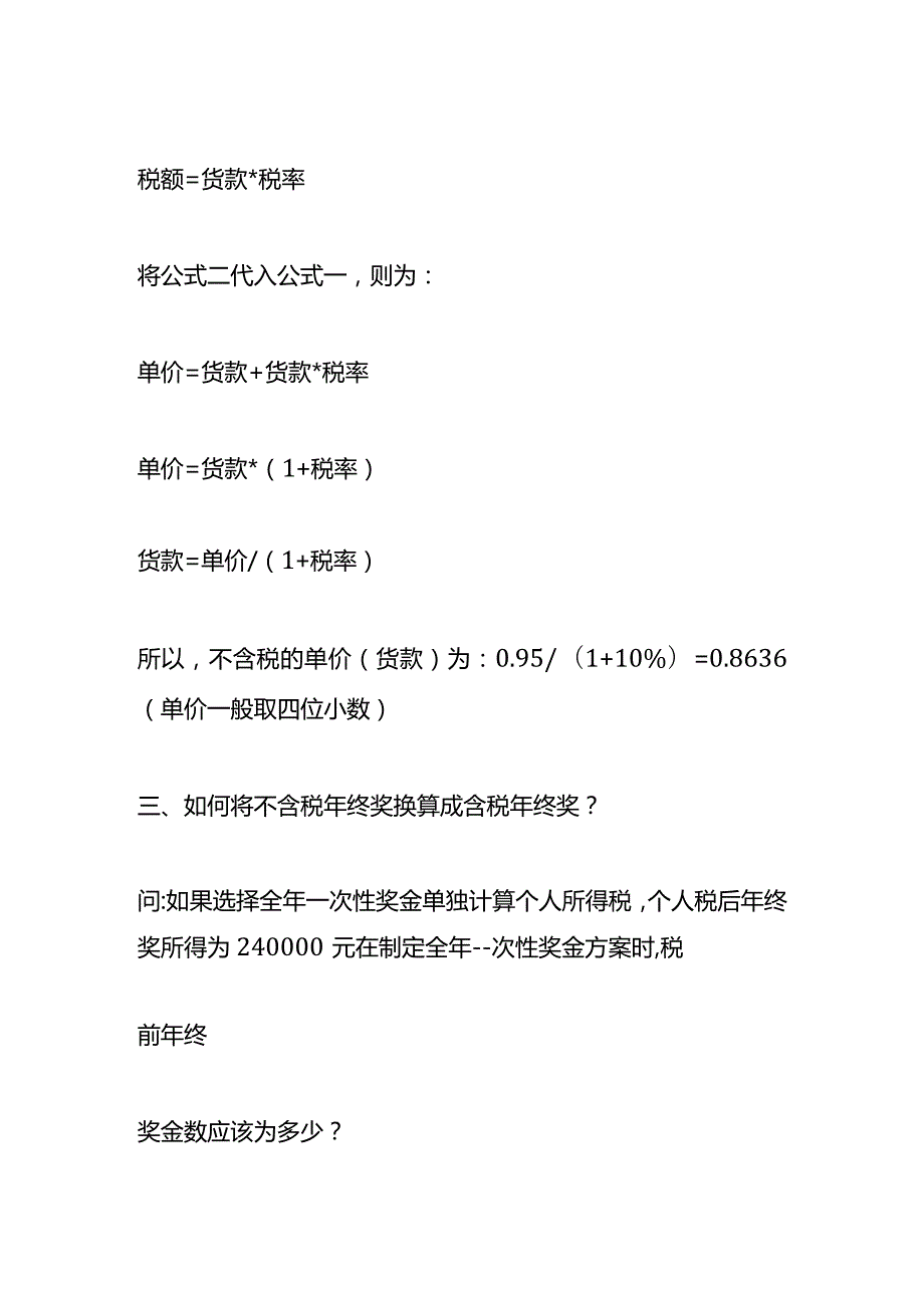 记账实操不含税价计算公式.docx_第2页