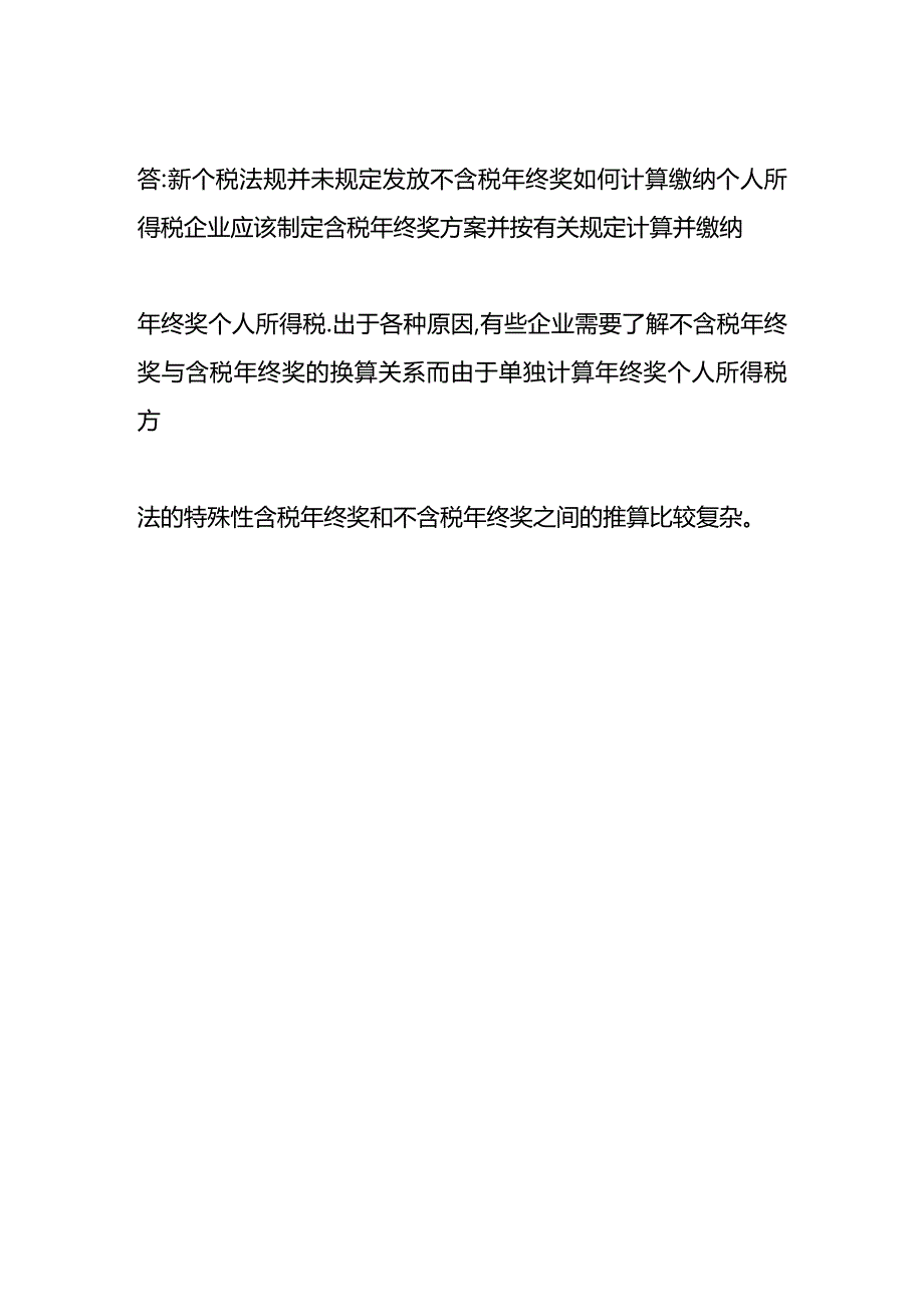 记账实操不含税价计算公式.docx_第3页