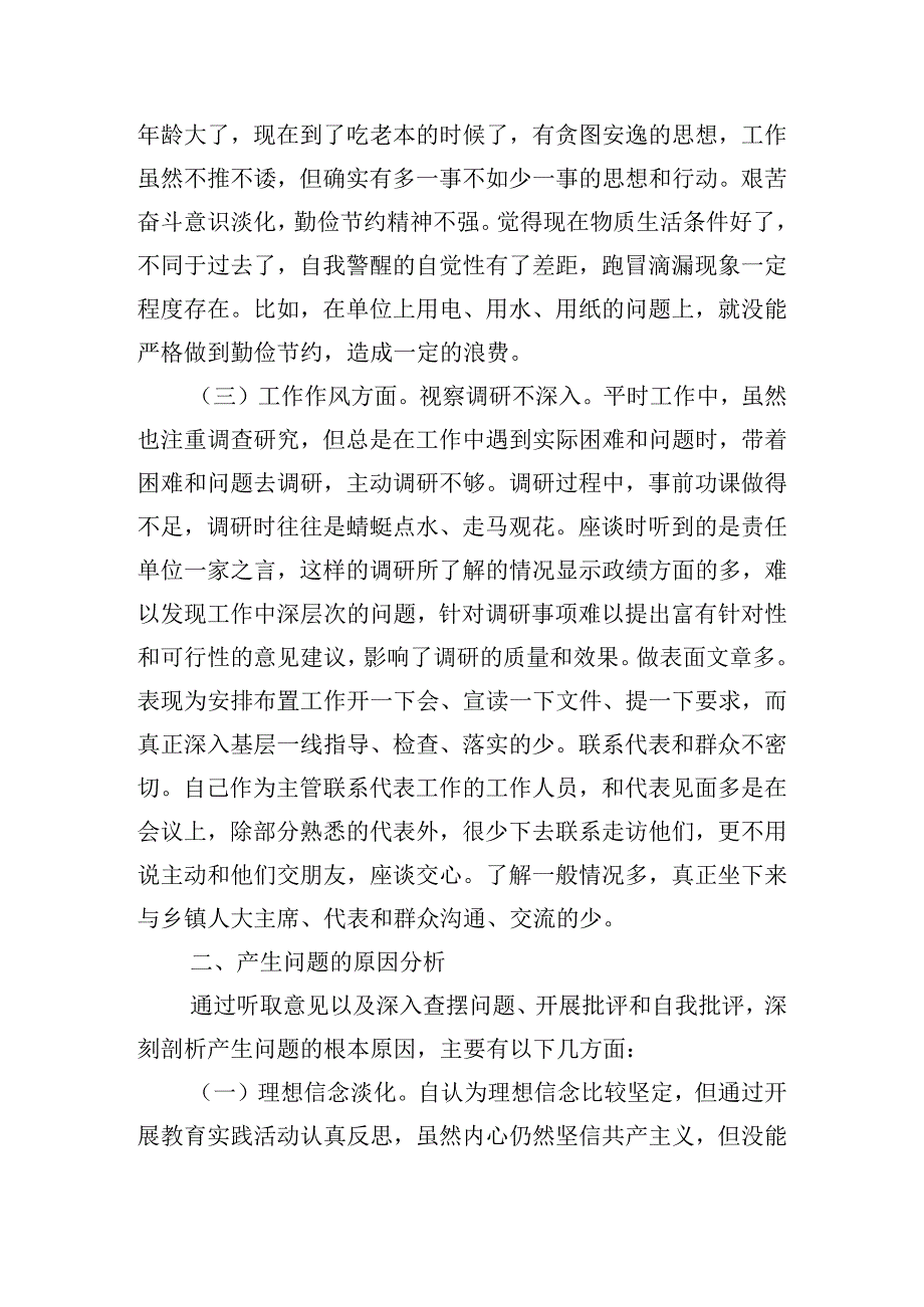 主题教育民主生活会个人对照检查材料【6篇】.docx_第2页