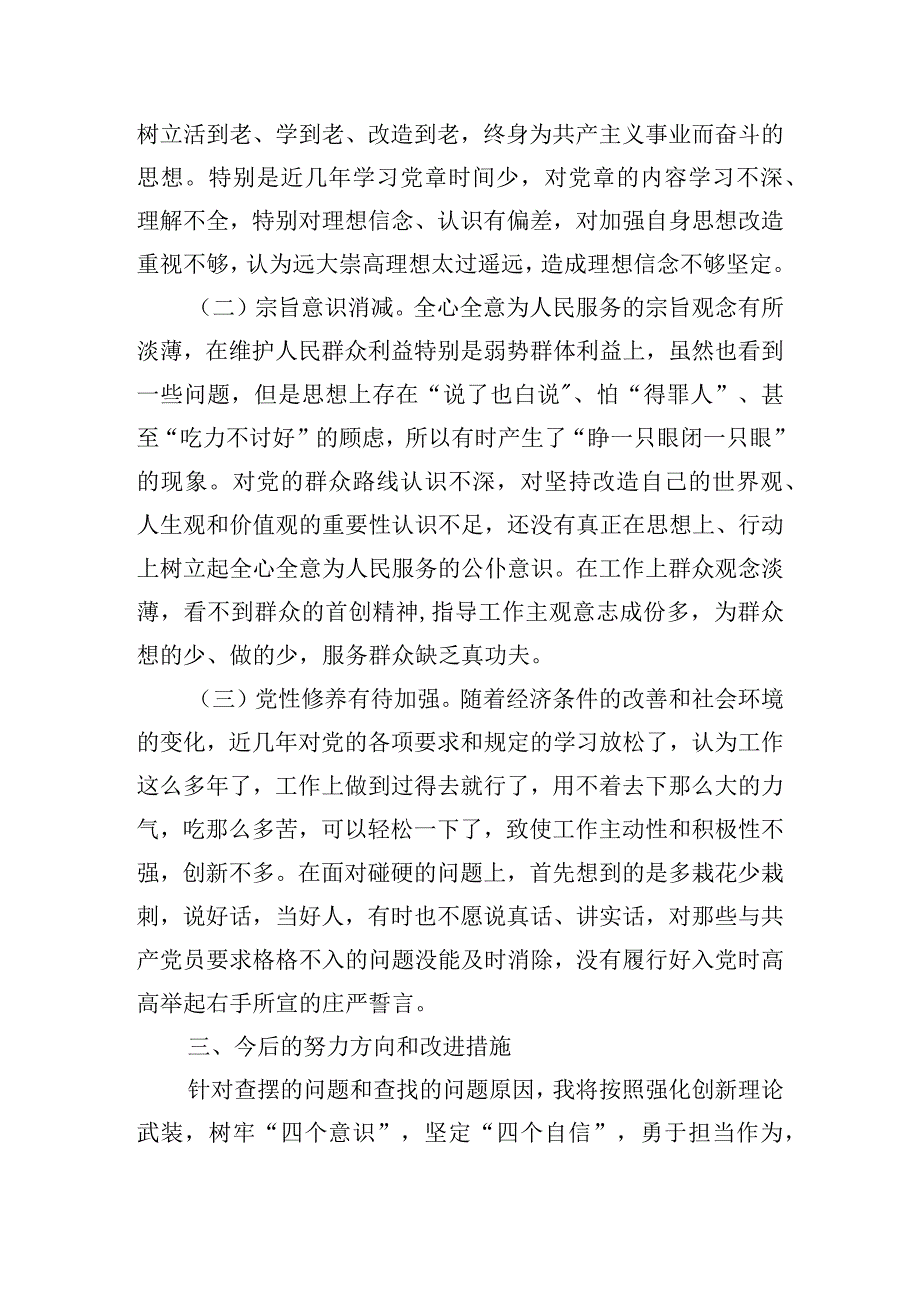 主题教育民主生活会个人对照检查材料【6篇】.docx_第3页