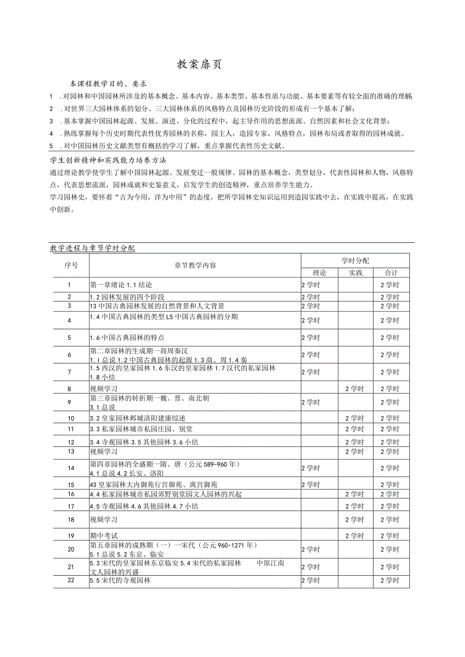 《中国古典园林史(第3版)》教案.docx_第2页