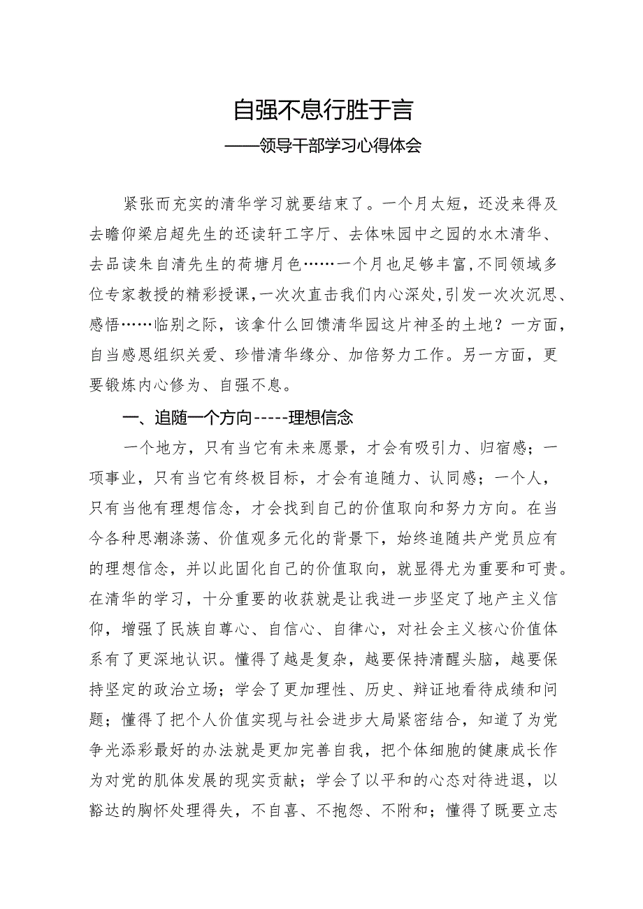 领导干部培训心得体会.docx_第1页