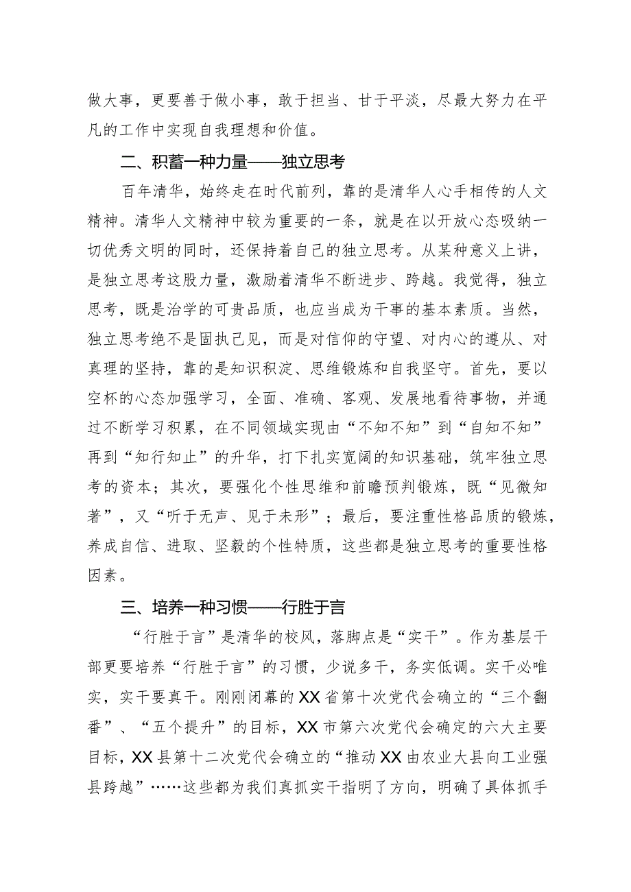 领导干部培训心得体会.docx_第2页