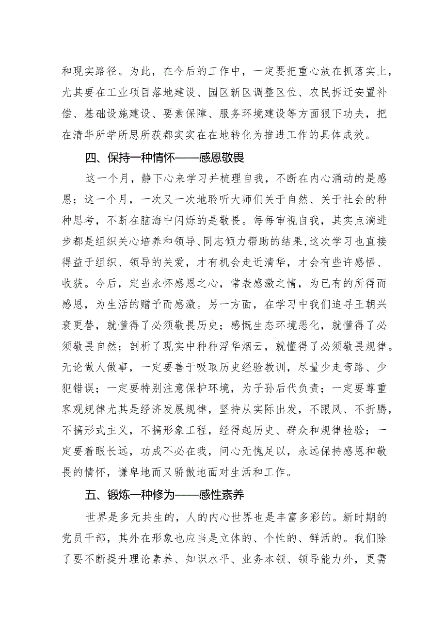 领导干部培训心得体会.docx_第3页