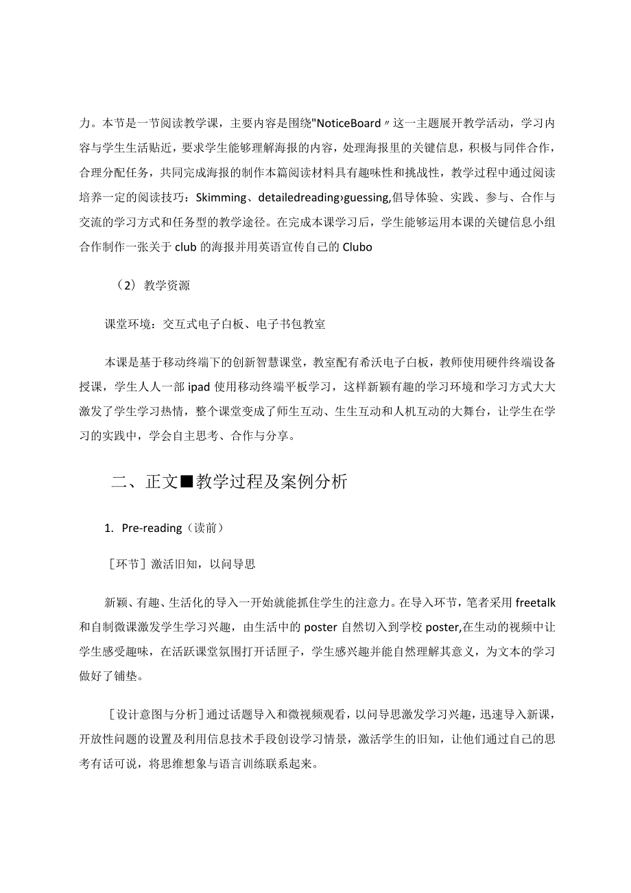 智生乐趣慧探课堂——以人教PEP六上“智慧课堂”《unit4PartB》为例论文.docx_第2页