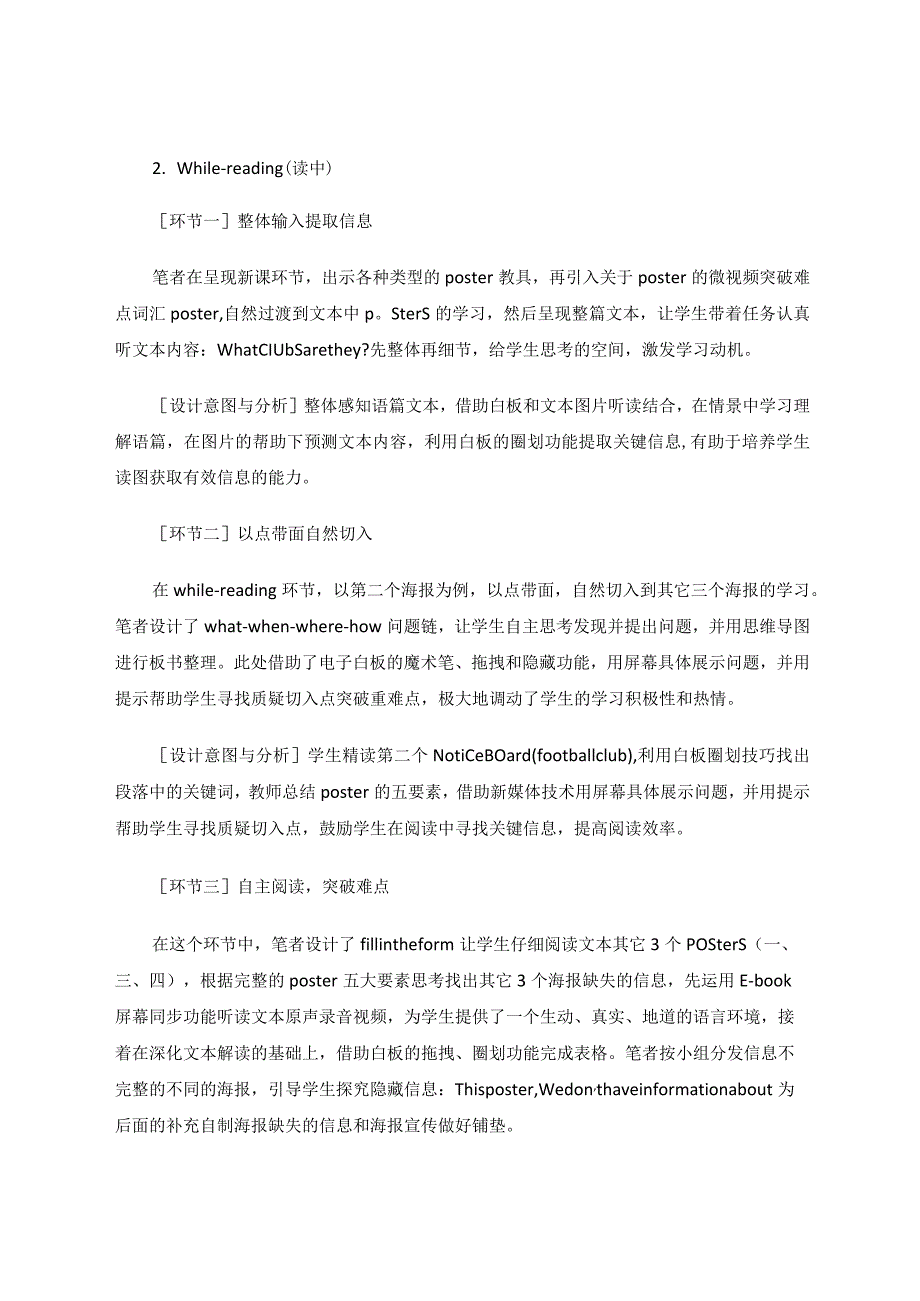 智生乐趣慧探课堂——以人教PEP六上“智慧课堂”《unit4PartB》为例论文.docx_第3页