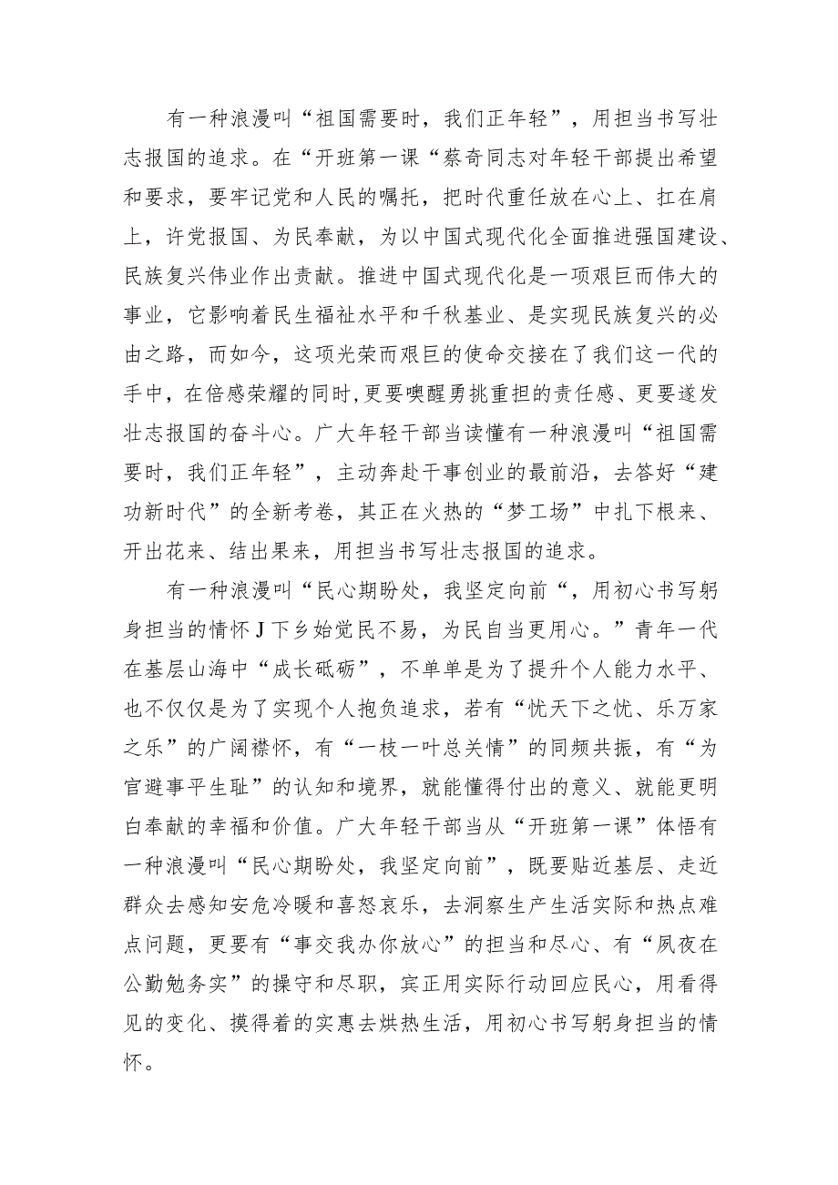 （8篇）学习在2024年季学期中央党校中青年干部培训班在中央党校开班式上作出的重要指示心得体会通用精选.docx_第3页