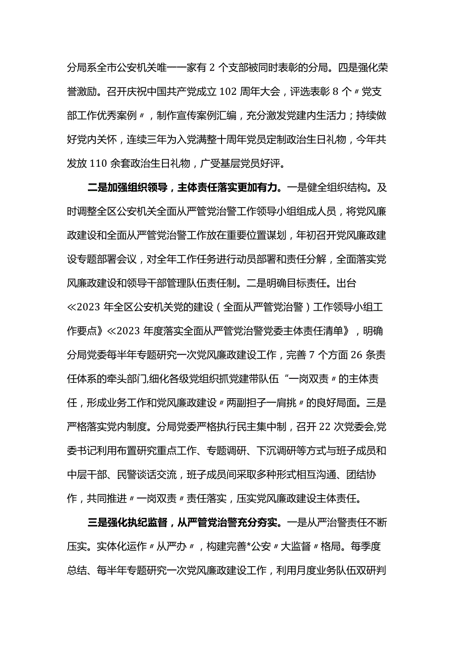 在全区政法系统党的建设暨党风廉政建设工作会议上的发言.docx_第2页