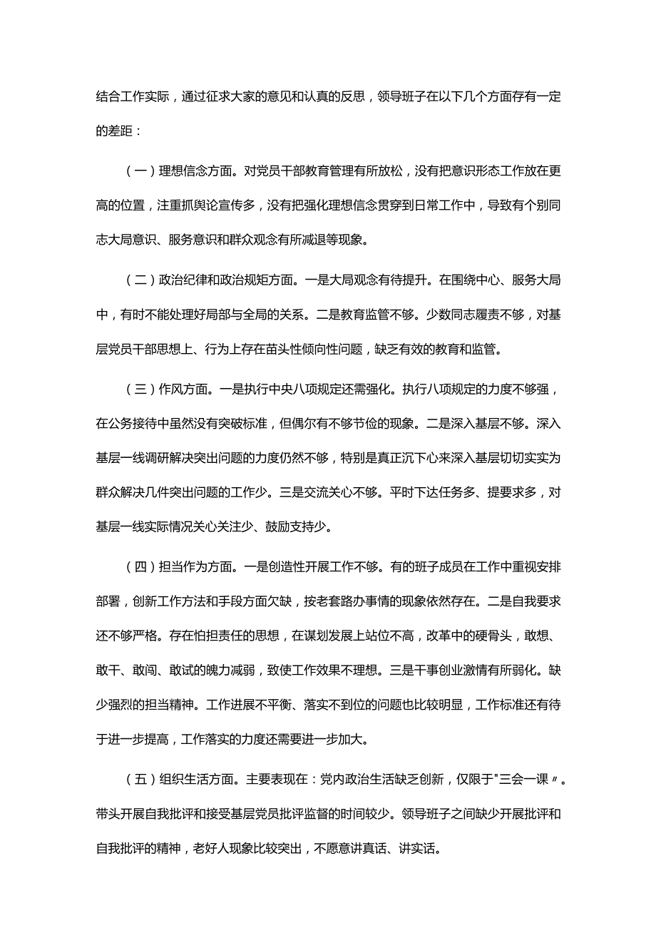 2023民主生活会点评7篇.docx_第2页