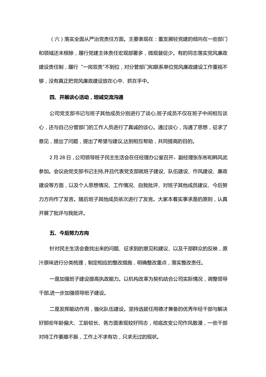 2023民主生活会点评7篇.docx_第3页