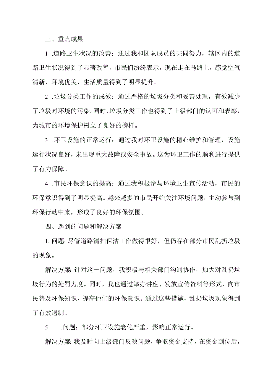 环卫站人员工作总结.docx_第2页