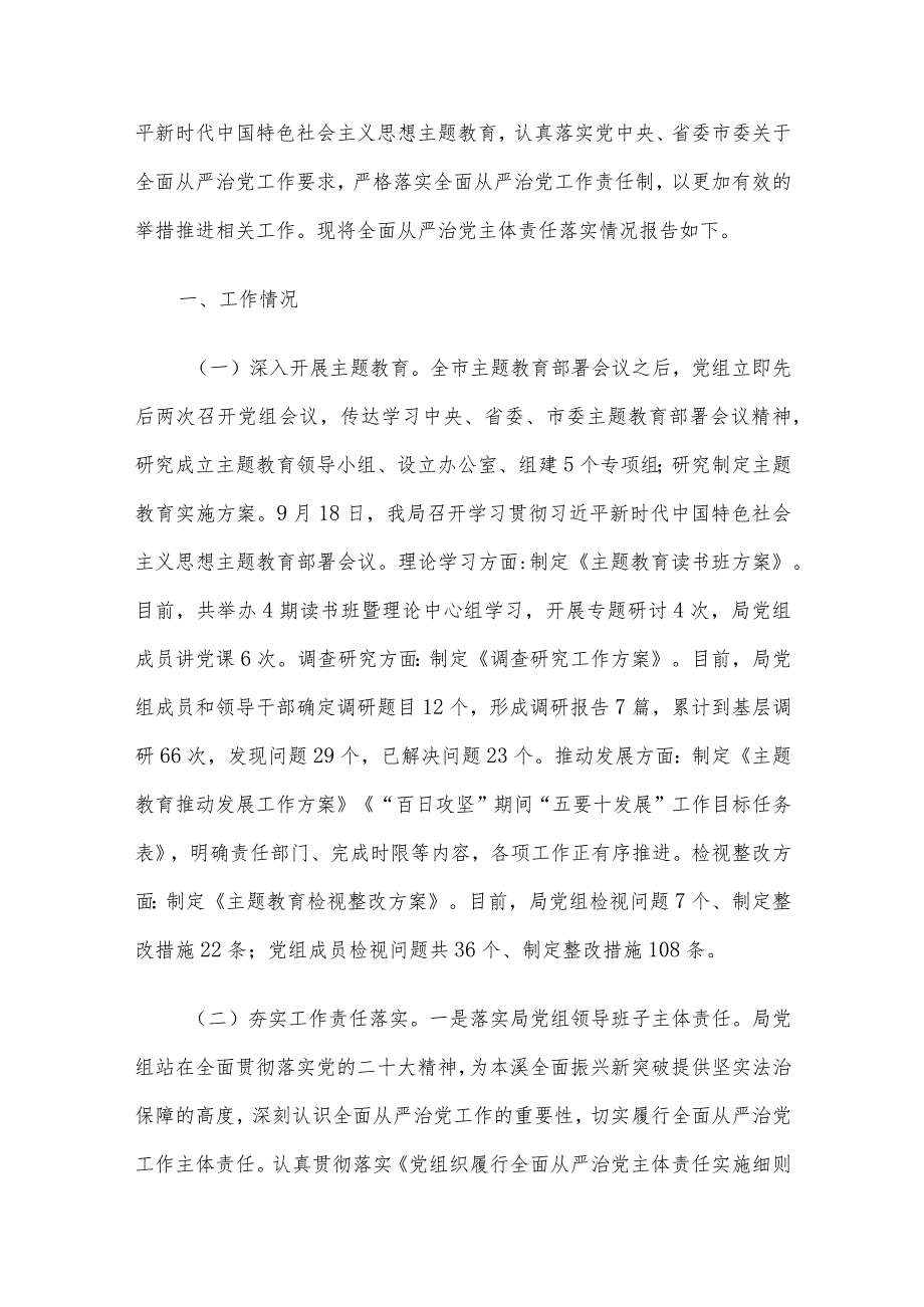 2023年落实全面从严治党主体责任工作情况报告9篇汇编.docx_第2页