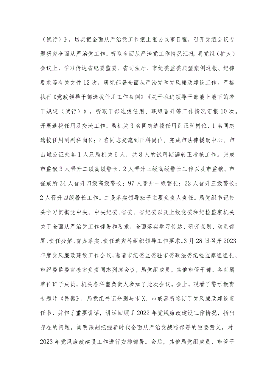 2023年落实全面从严治党主体责任工作情况报告9篇汇编.docx_第3页