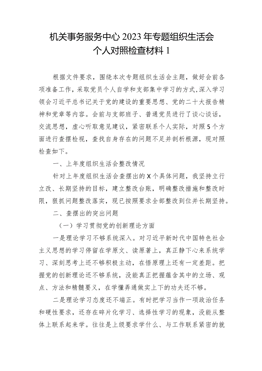 9篇看为身边群众做了什么实事好事看是否立足岗位、履职尽责、真抓实干、担当作为等四个检视方面个人对照剖析检查材料发言提纲.docx_第2页