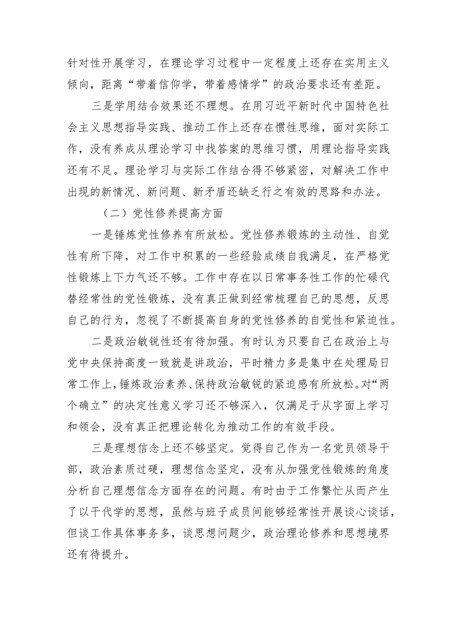 9篇看为身边群众做了什么实事好事看是否立足岗位、履职尽责、真抓实干、担当作为等四个检视方面个人对照剖析检查材料发言提纲.docx_第3页