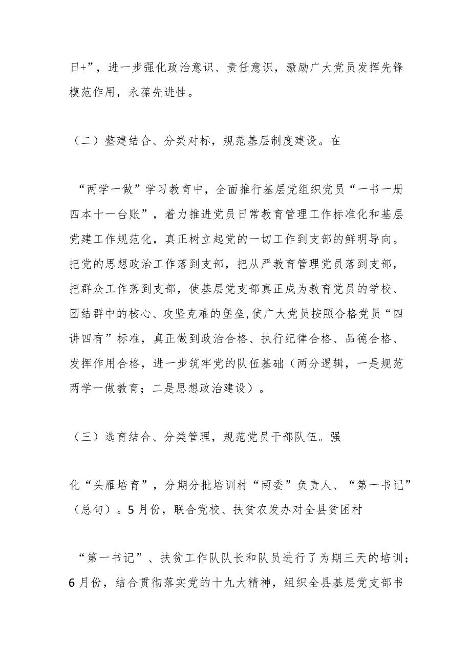 （15篇）浅谈如何撰写基层党组织建设调研报告.docx_第3页