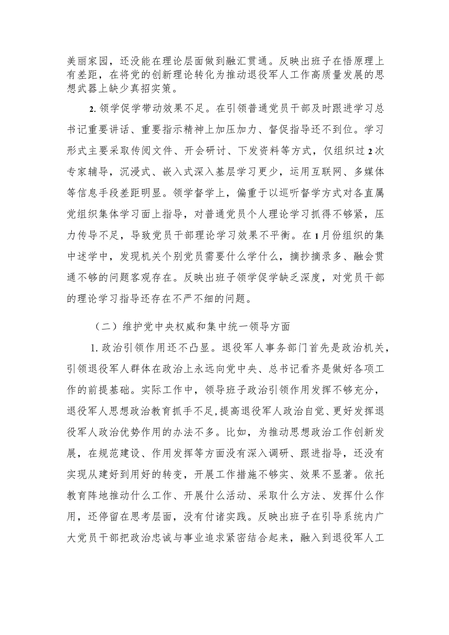 领导班子主题教育民主生活会对照检查材料（局机关）2篇.docx_第3页