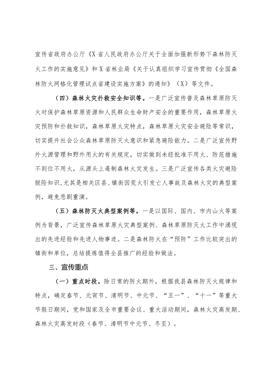 县林业系统2024森林防火宣传教育工作方案.docx_第2页