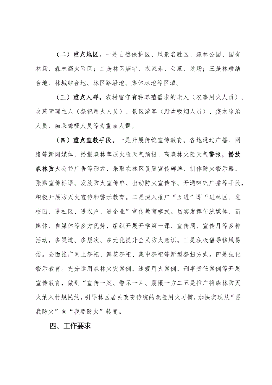 县林业系统2024森林防火宣传教育工作方案.docx_第3页