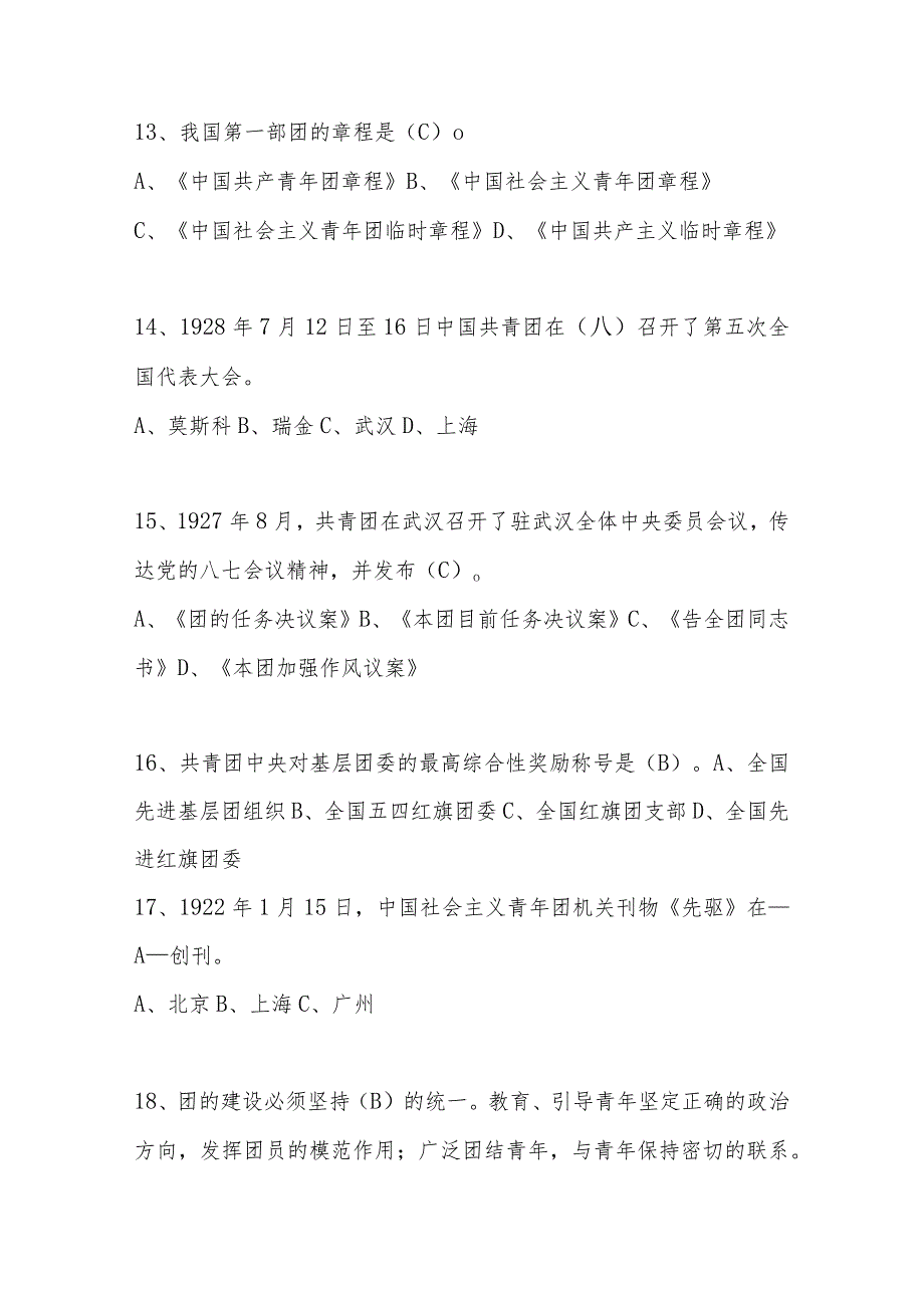 2024年共青团入团积极分子考试题库及答案.docx_第3页