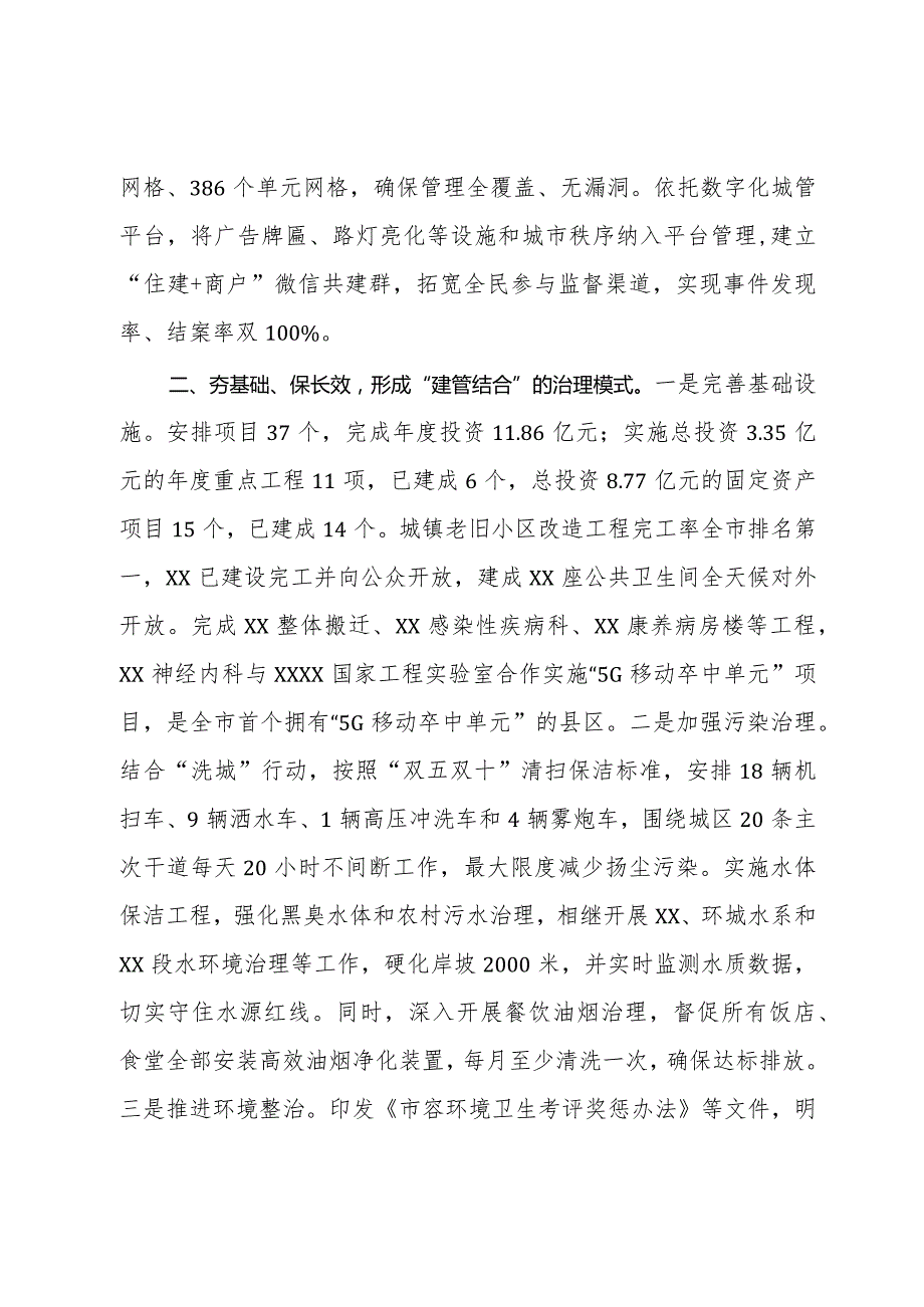 某县推进国家卫生县创建工作经验做法(1).docx_第2页