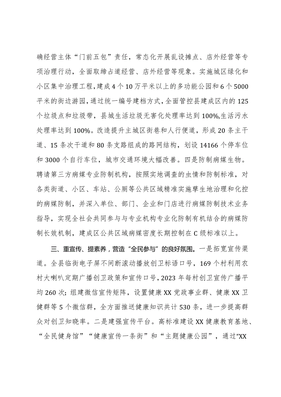 某县推进国家卫生县创建工作经验做法(1).docx_第3页