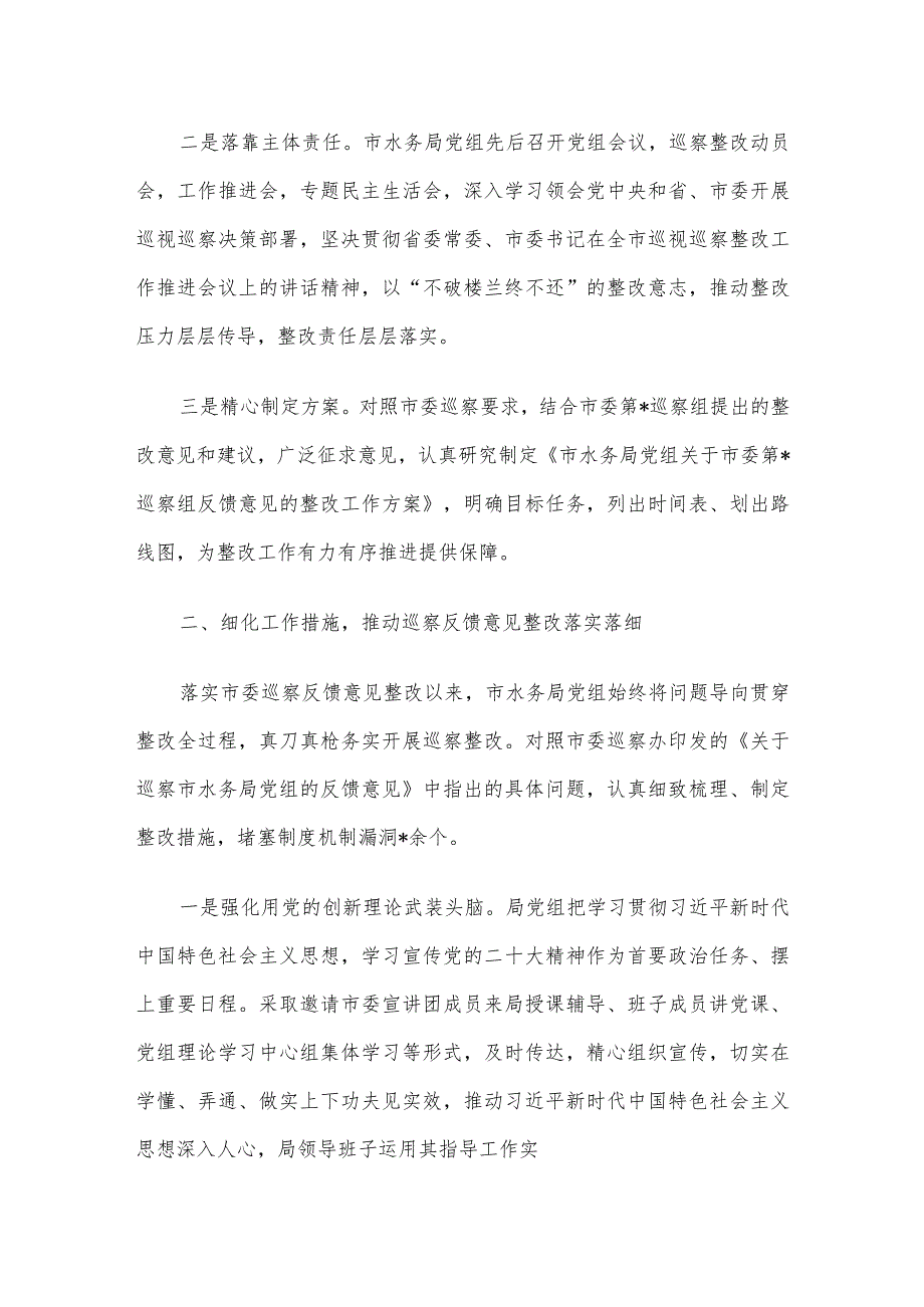 市水务局党组关于落实巡察反馈意见整改情况的报告.docx_第2页