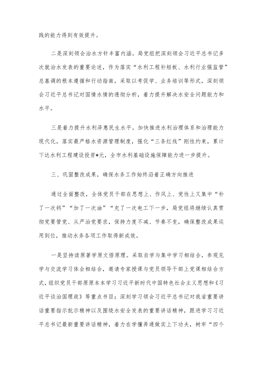 市水务局党组关于落实巡察反馈意见整改情况的报告.docx_第3页