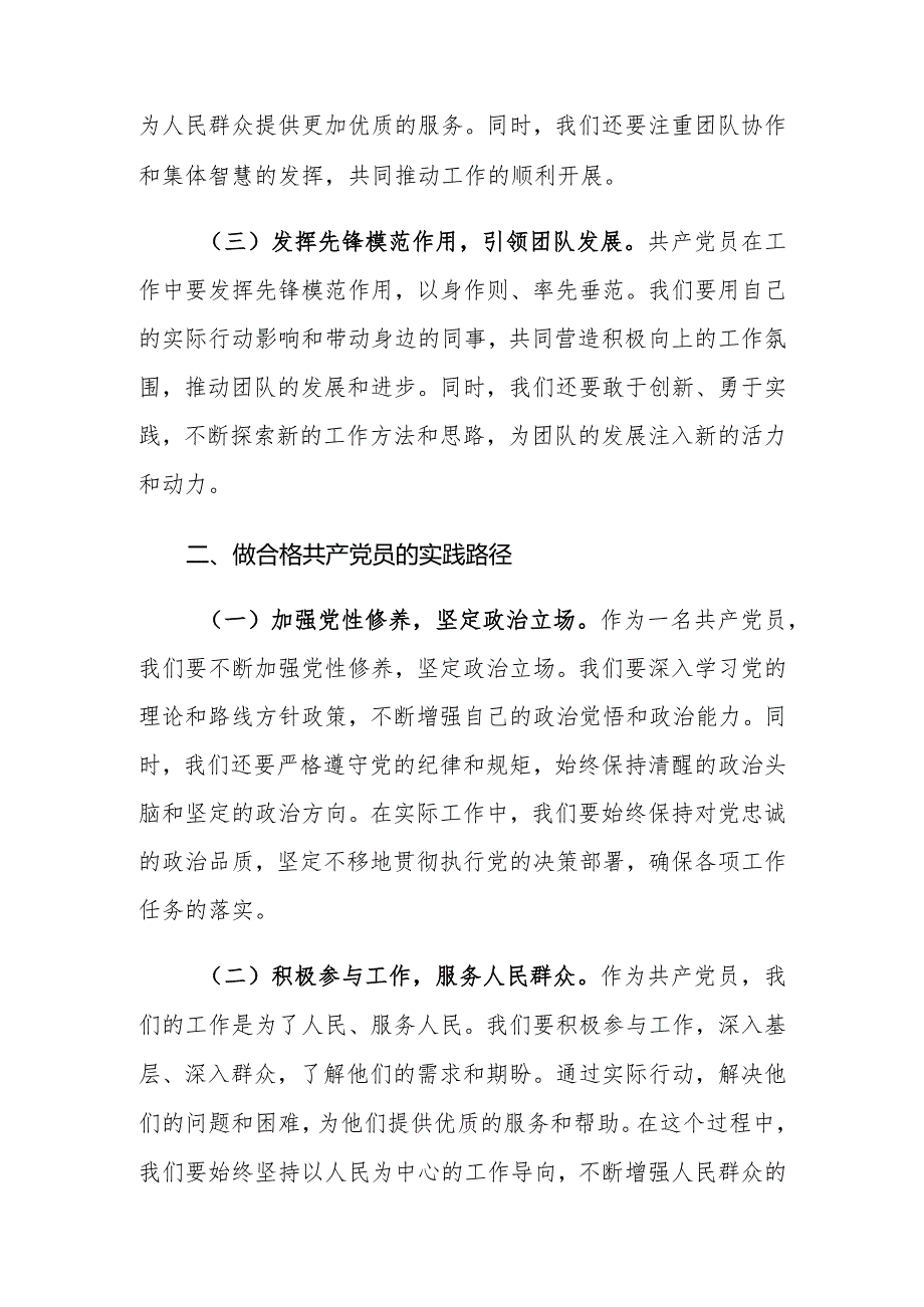 2024年第一季度党课讲稿（4篇）.docx_第2页