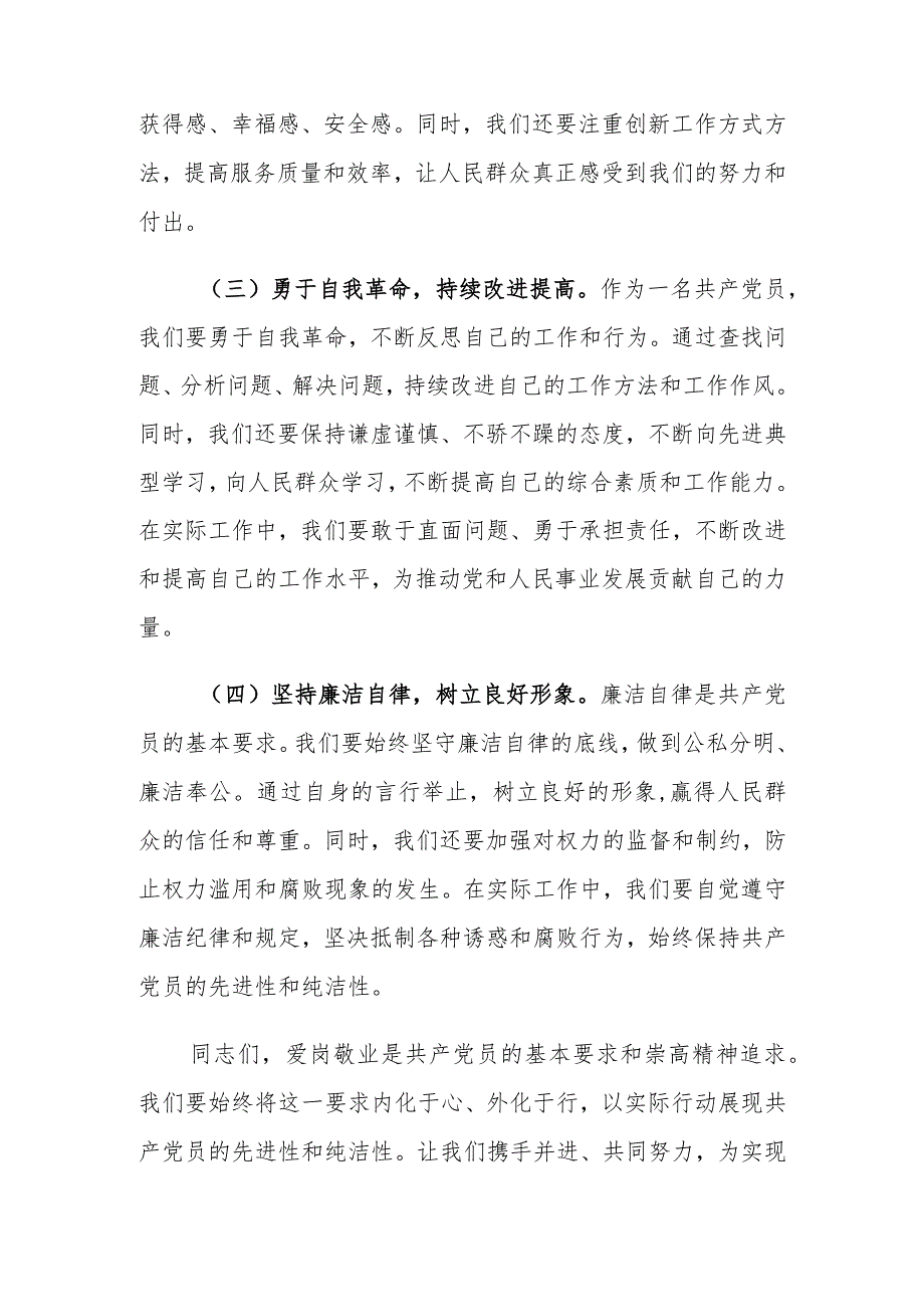 2024年第一季度党课讲稿（4篇）.docx_第3页