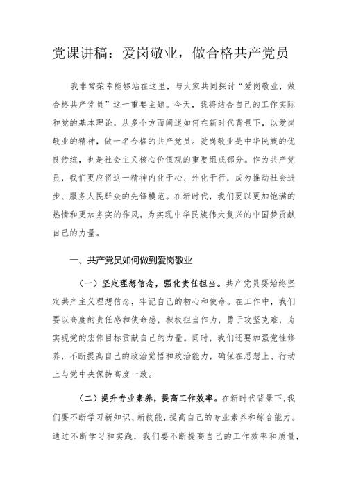 2024年第一季度党课讲稿（4篇）.docx