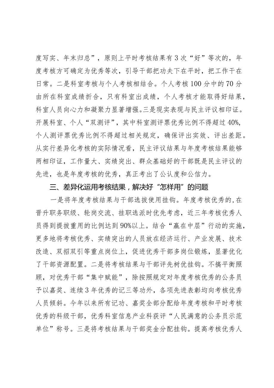 差异化考核典型案例（市工信局）.docx_第2页