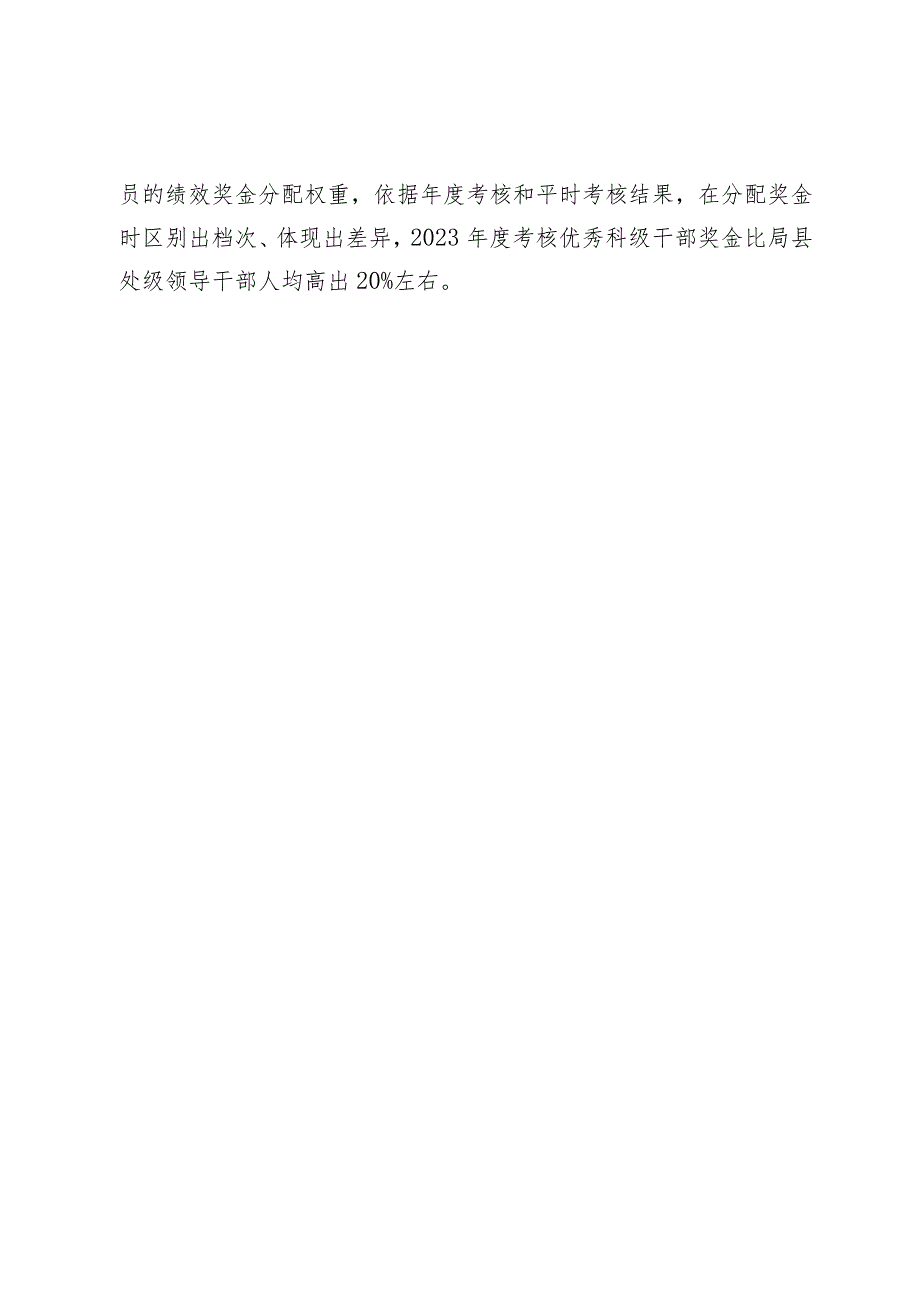 差异化考核典型案例（市工信局）.docx_第3页