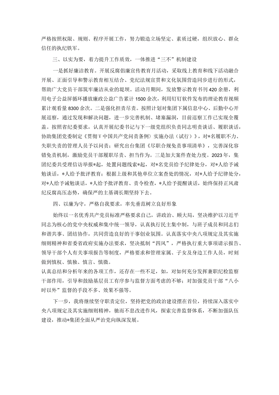 某集团纪委书记述职述廉述学报告.docx_第2页