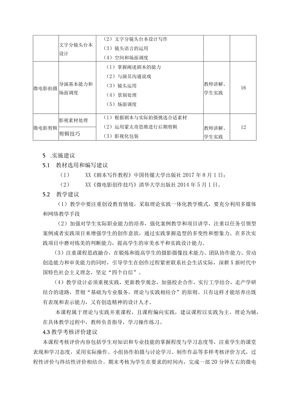 《微电影创作》课程标准.docx_第3页