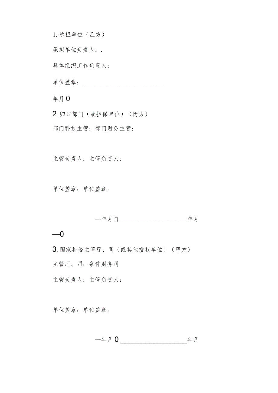 科学调节科技合同（3篇）.docx_第3页