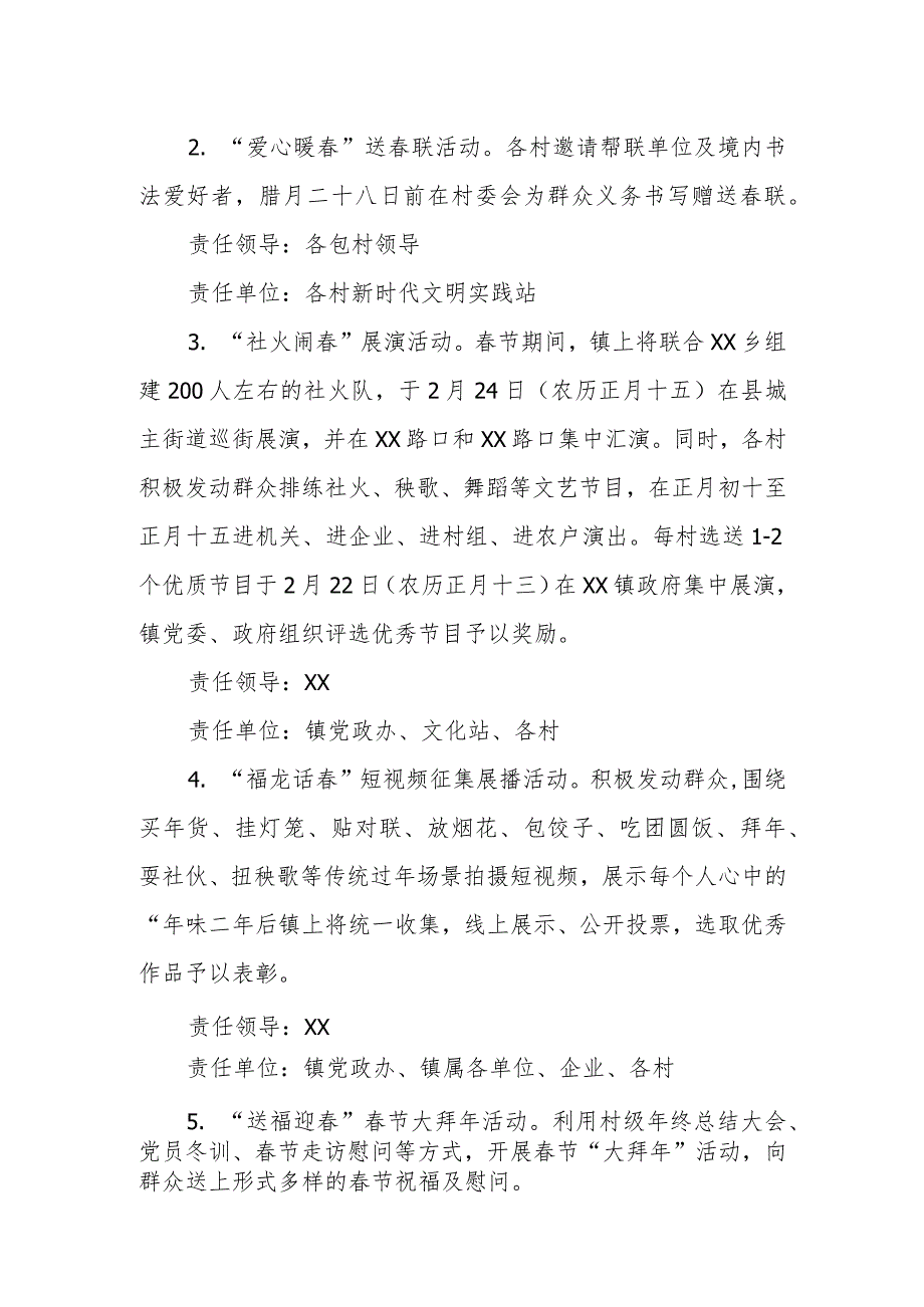 XX镇2024年节文化活动方案.docx_第2页