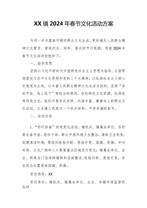 XX镇2024年节文化活动方案.docx