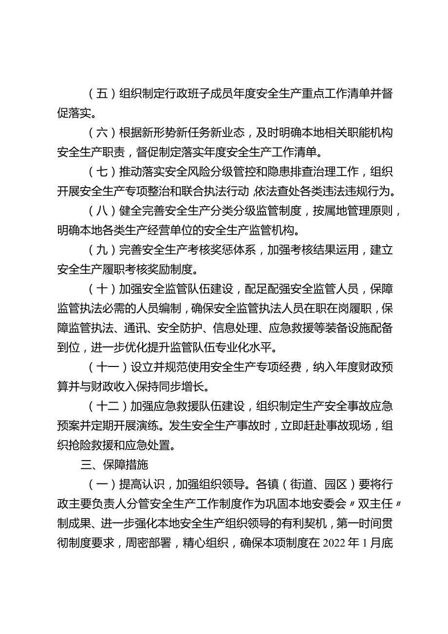 新时代行政主要负责人分管安全生产工作制度.docx_第2页