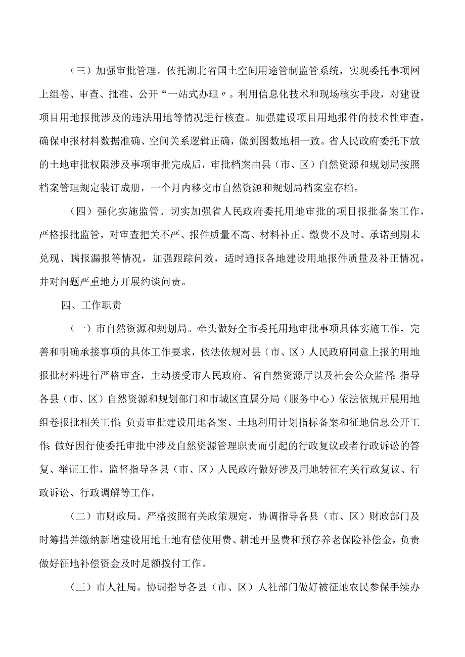 咸宁市人民政府关于印发咸宁市承接湖北省委托用地审批权实施方案的通知.docx_第3页
