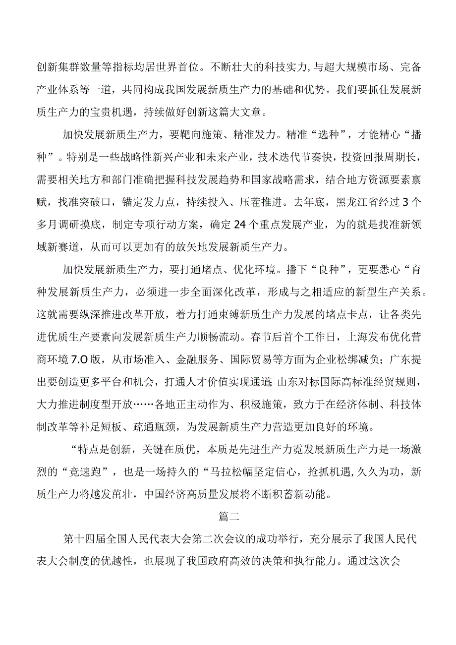 （8篇）全国两会精神学习心得体会.docx_第2页