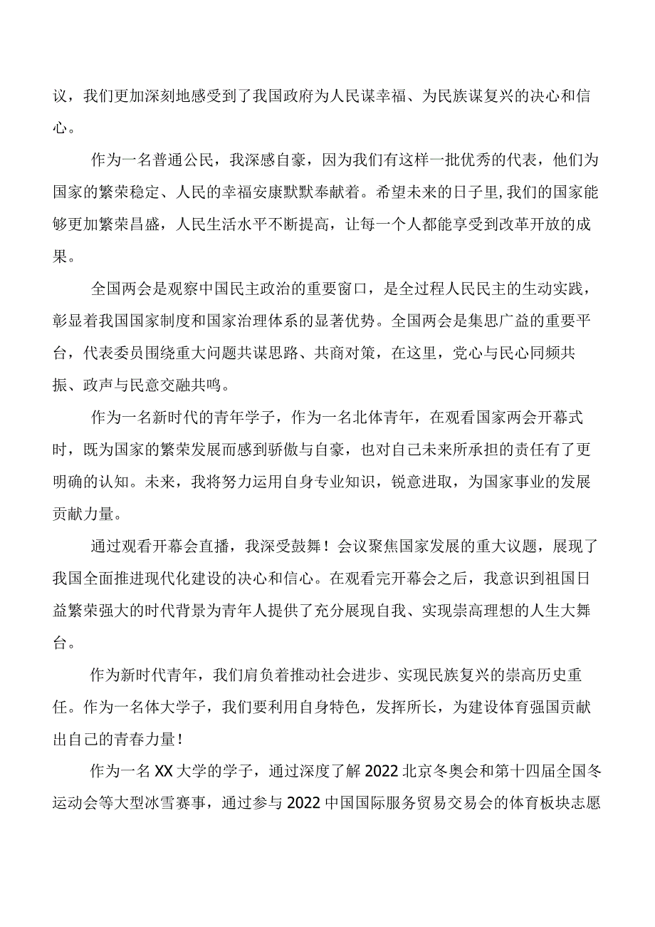 （8篇）全国两会精神学习心得体会.docx_第3页