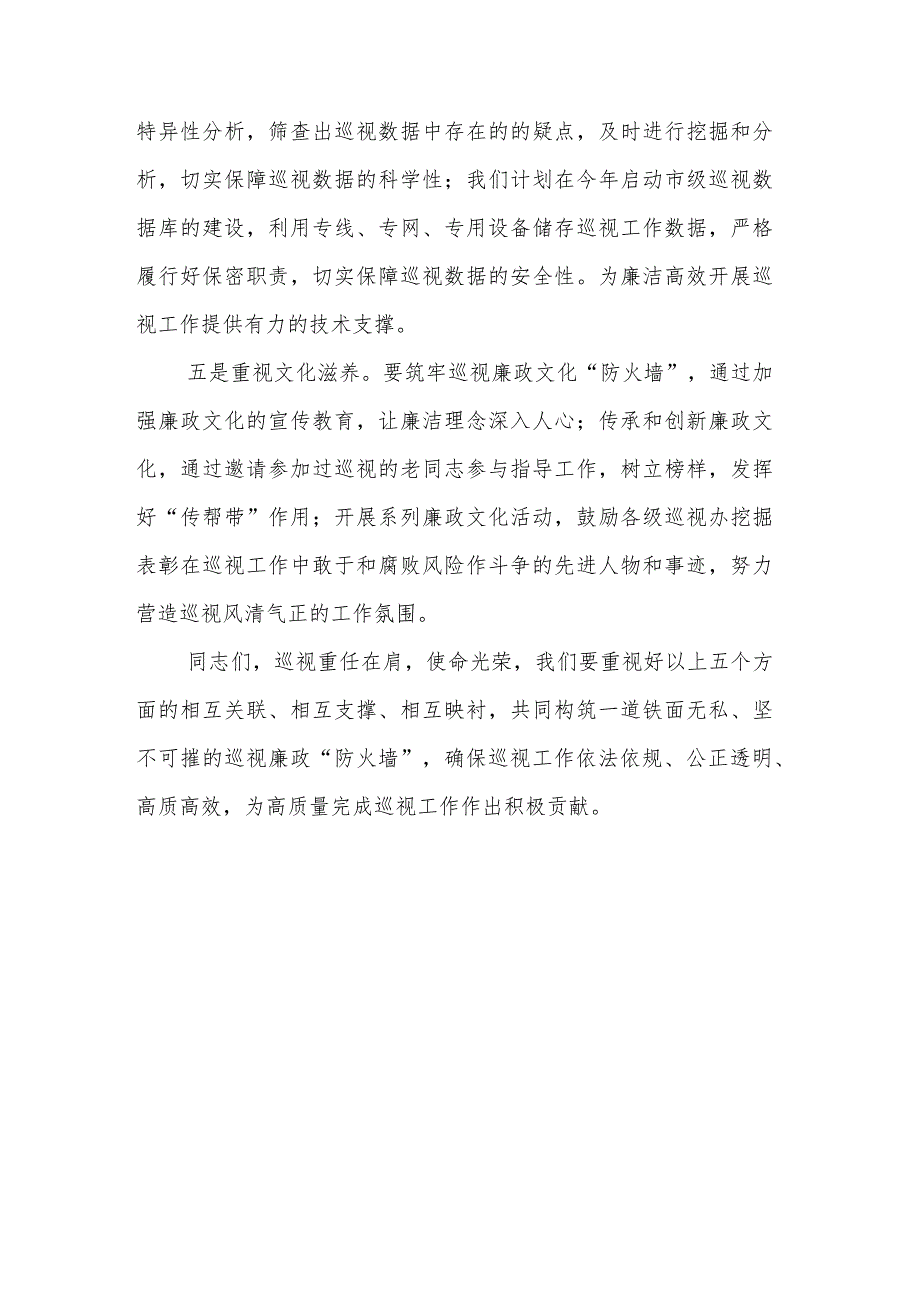 某书记在市委巡视动员部署会上的讲话范文.docx_第3页