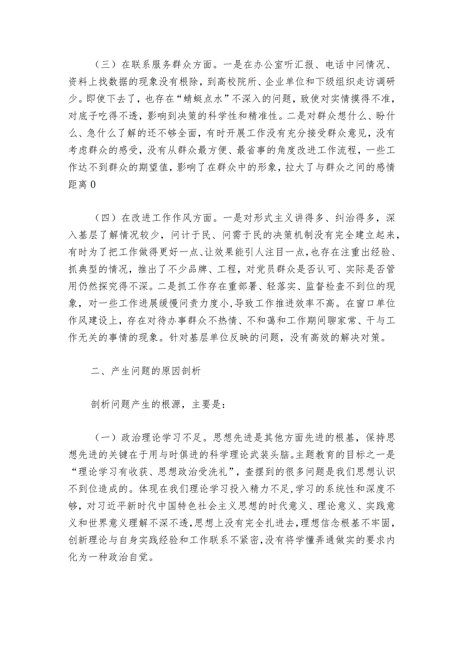 主题教育专题组织生活会问题查摆及整改清单【六篇】.docx_第2页
