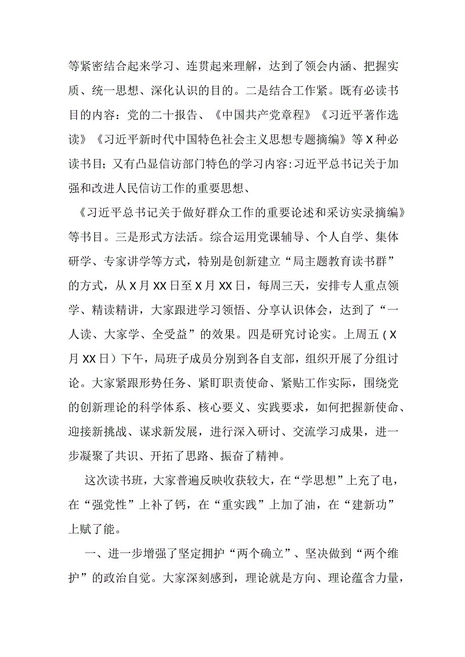 3篇2023年主题教育专题读书班结业式上的讲话.docx_第2页