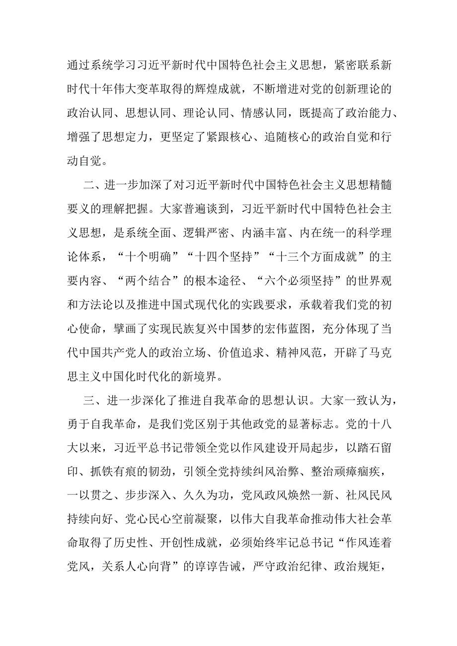 3篇2023年主题教育专题读书班结业式上的讲话.docx_第3页