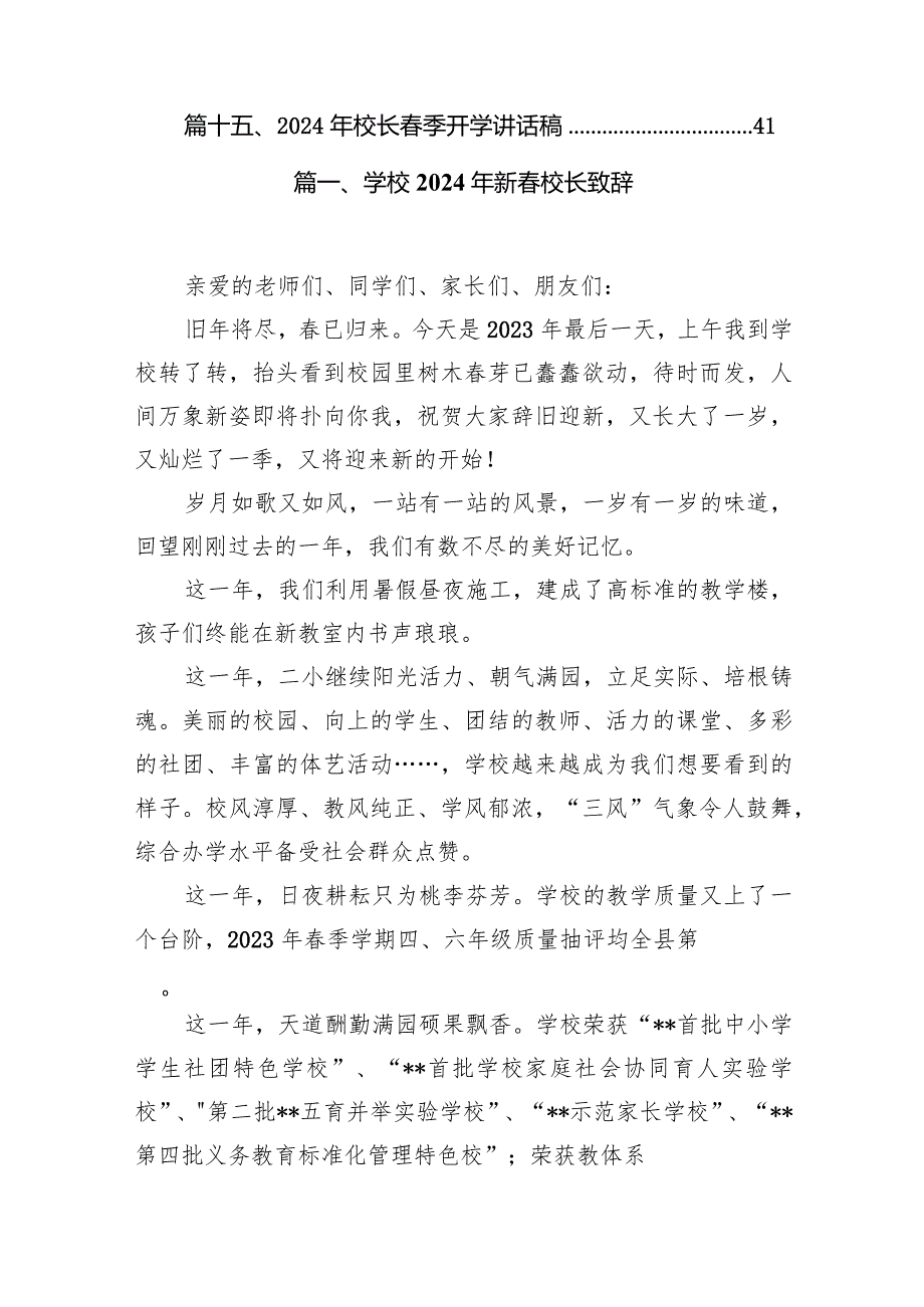 学校2024年新校长致辞（共15篇）.docx_第2页