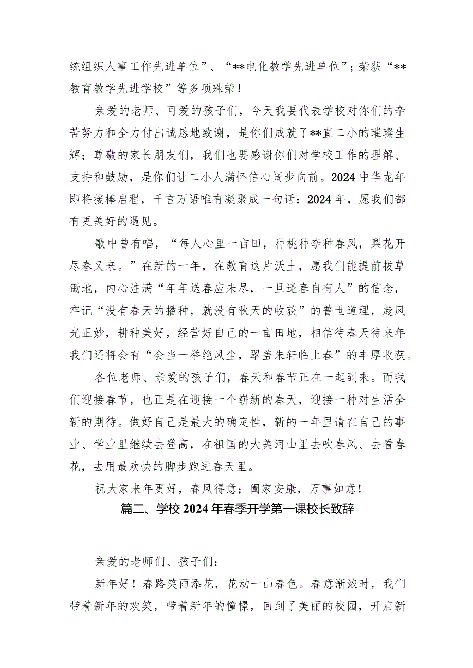学校2024年新校长致辞（共15篇）.docx_第3页